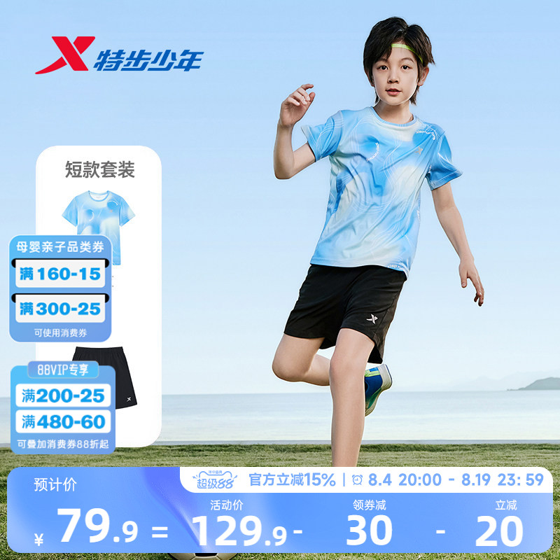 特步儿童童装男童短袖套装2026年夏季男大童速干运动套装夏装短袖