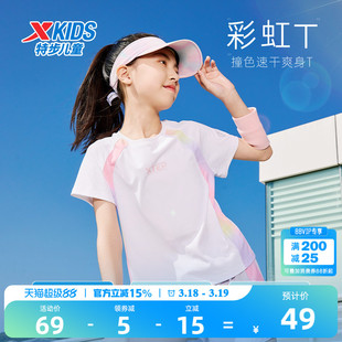 氢风|特步童装女童速干短袖T恤2026夏季新款儿童短T大童拼接上衣