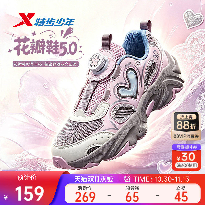 花瓣鞋5.0|特步童鞋2026秋季新款女童鞋子儿童旋钮扣运动休闲鞋