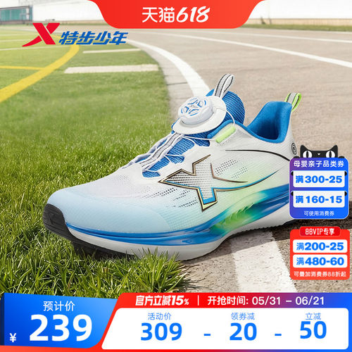 氢风PRO｜特步童鞋儿童跑步鞋男大童夏季款防滑缓震旋钮扣休闲鞋