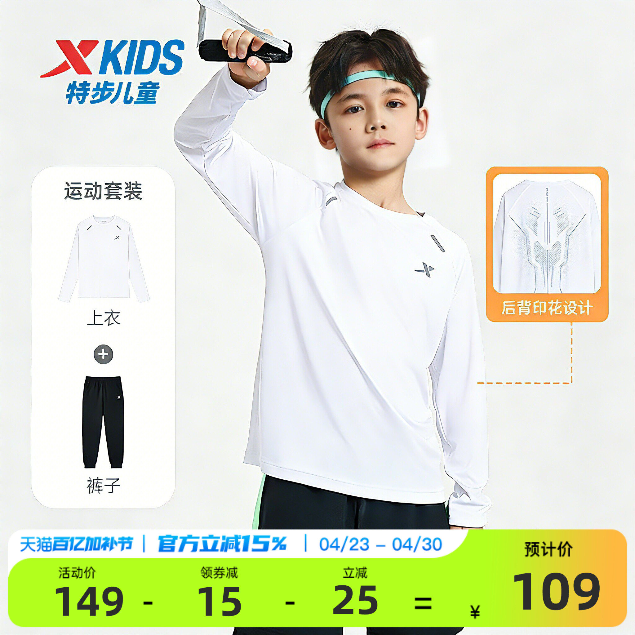 特步儿童男童套装盾甲速干衣男童t恤长袖2026春季儿童打底衫套装