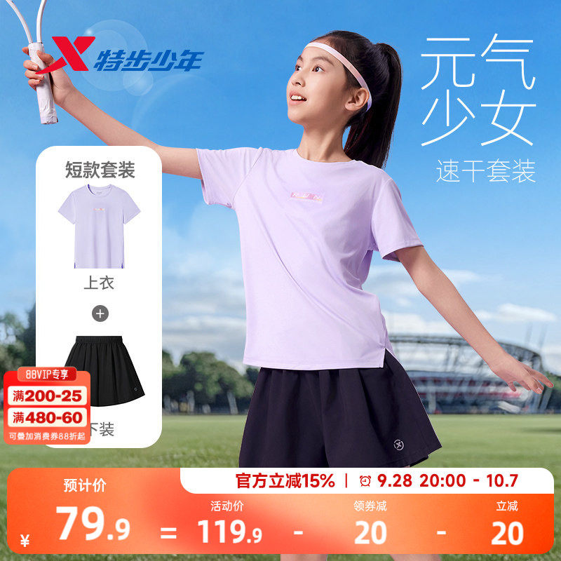 特步童装夏季女童圆领速干两件套女大童速干套装儿童运动凉感套装