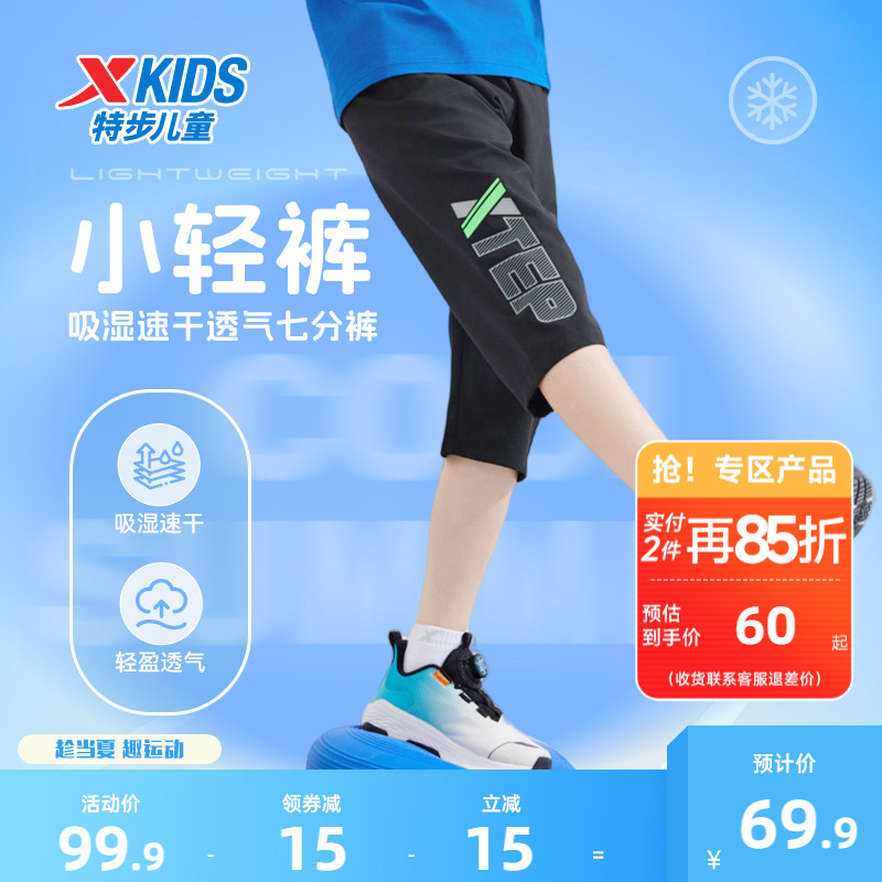 特步童装男童速干运动裤2025夏季新款大童七分裤儿童裤子印花夏装