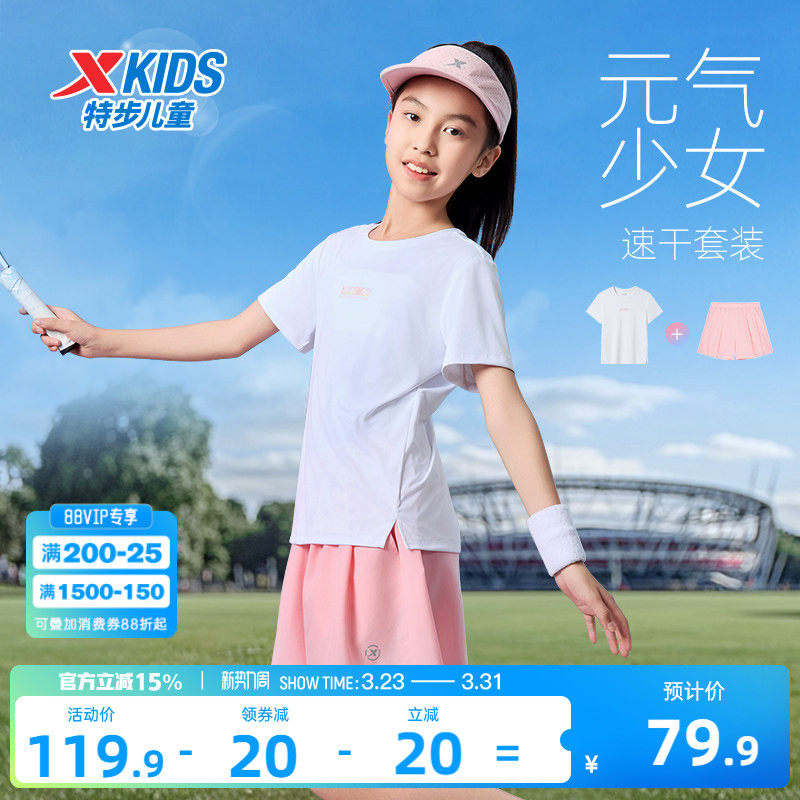 特步童装夏季女童透气速干儿童凉感套装中大童两件套运动针织套装