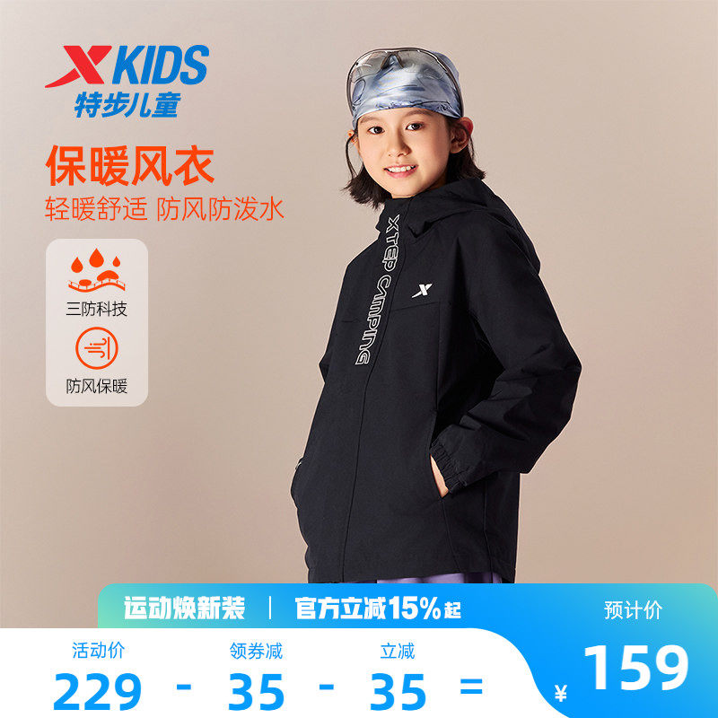 特步童装儿童休闲外套女童春季新款防风保暖男童学生大童连帽风衣