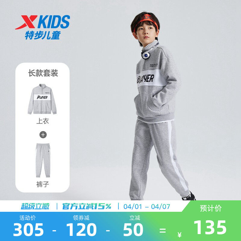 特步儿童半高领套装男童拼接运动服两件套2026春季款卫衣裤子套装