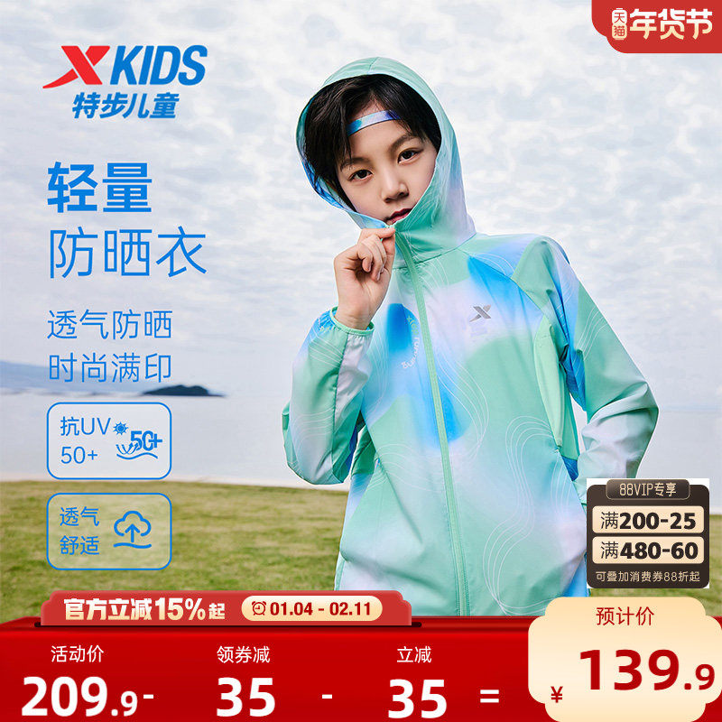 特步童装儿童防晒衣男童氢风防紫外线运动外套夏季透气薄款皮肤衣