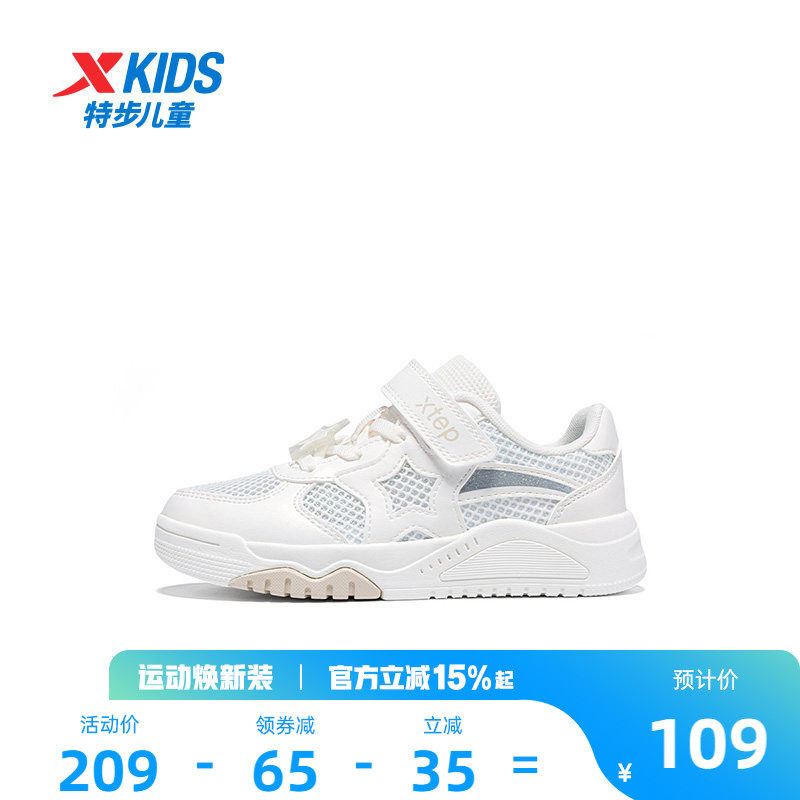 特步童鞋夏季网面透气儿童休闲鞋子女童幼小童宝宝防滑魔术贴板鞋