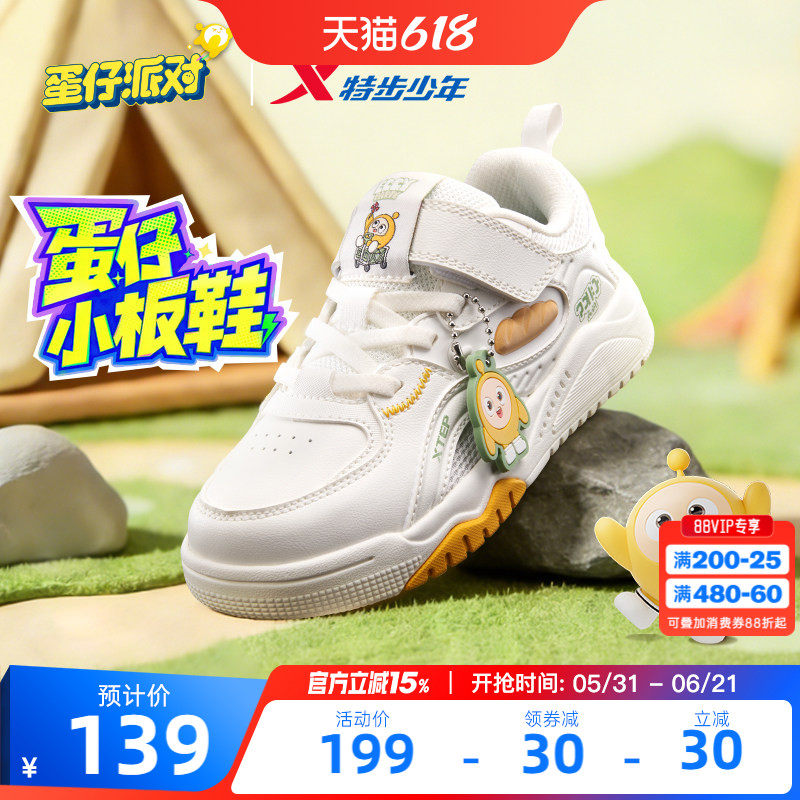 蛋仔派对｜特步童鞋儿童休闲板鞋男童春夏季新款防滑魔术贴运动鞋