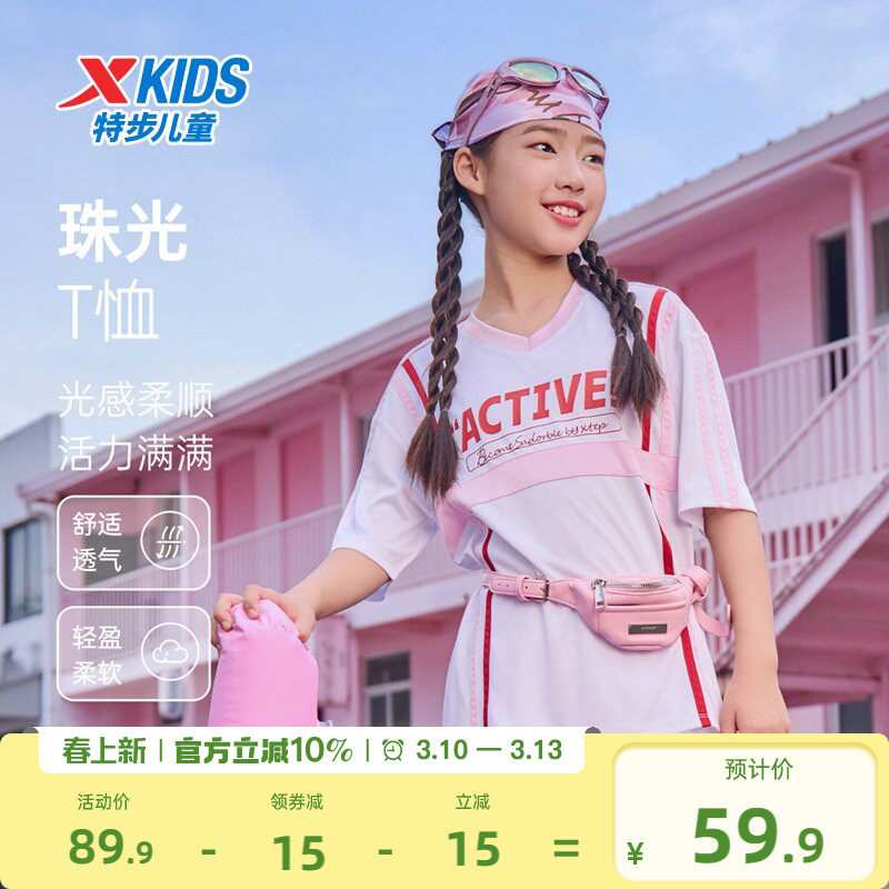 特步童装夏季新款女童撞色甜酷V领短袖T恤儿童薄款透气运动上衣服