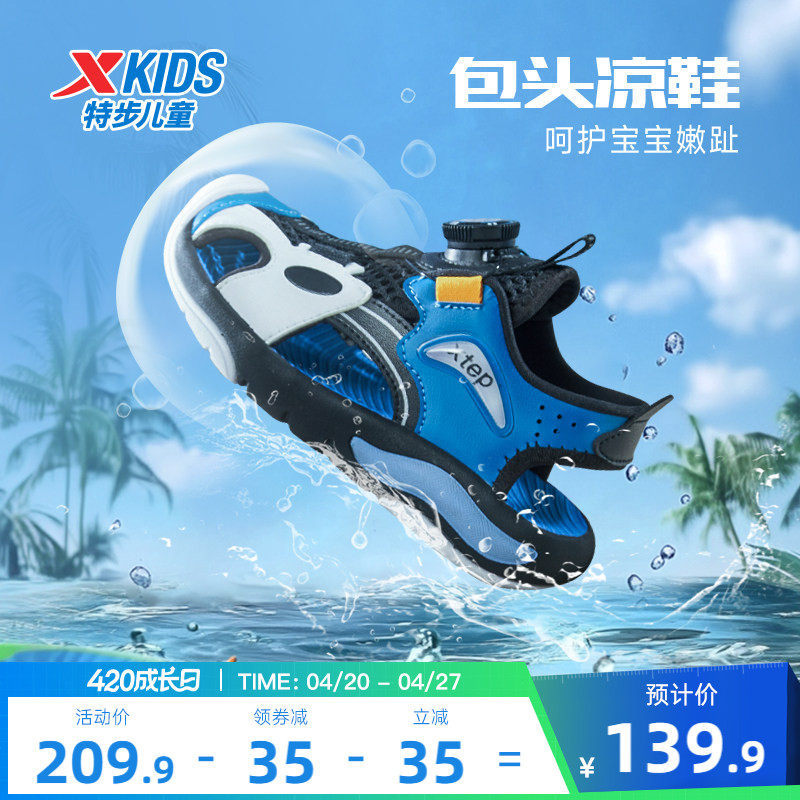 特步童鞋儿童凉鞋夏季新款男童运动鞋中大童包头沙滩鞋女童溯溪鞋