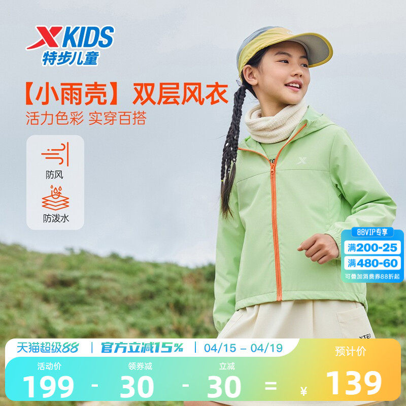 特步童装儿童外套女童2026春装夏季新款防风运动风衣男上衣青少年