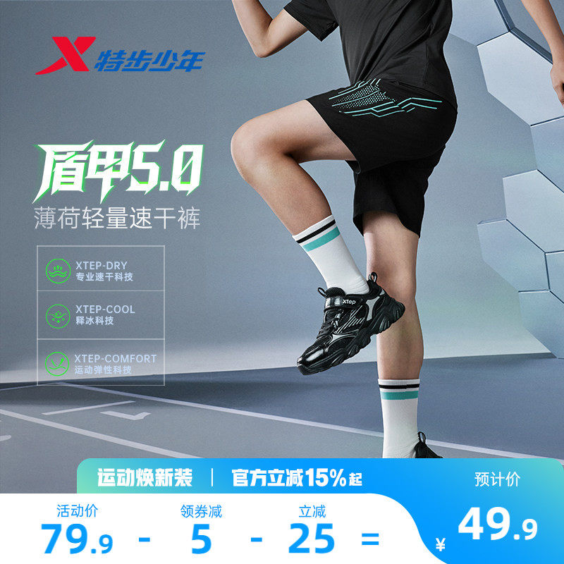 盾甲5.0特步童装男童速干短裤儿童冷感运动裤2026夏季款大童裤子