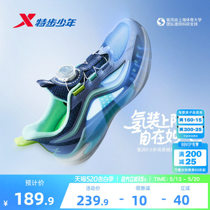 【氢风9.0跑鞋】特步儿童官方网面透气跑步鞋男童运动鞋女童鞋子