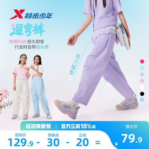 特步童装女童薄款裤子儿童弯刀裤2026夏季新款大童耐磨裤子防蚊裤