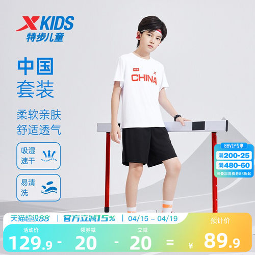 特步童装夏季款中大童透气儿童短袖短裤两件套男女童吸湿速干套装
