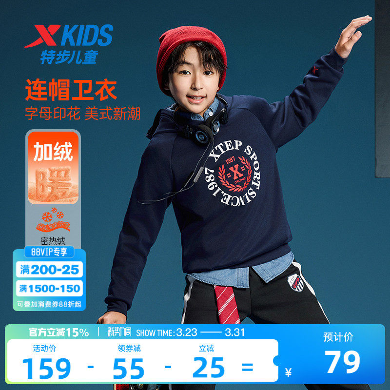 特步童装2026春季新款男大童复古潮流卫衣中大童连帽美式印花上衣