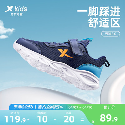 特步童鞋男童运动鞋休闲儿童鞋2026年春夏跑步鞋女童鞋网面跑鞋