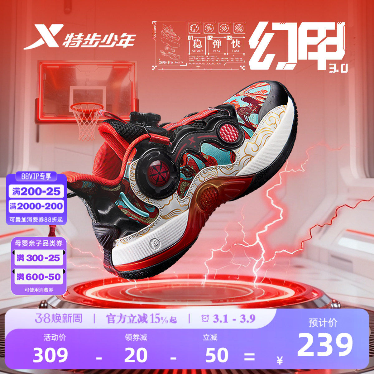 幻甲3.0特步童鞋中大童2026春季新款篮球鞋儿童球鞋男童运动鞋