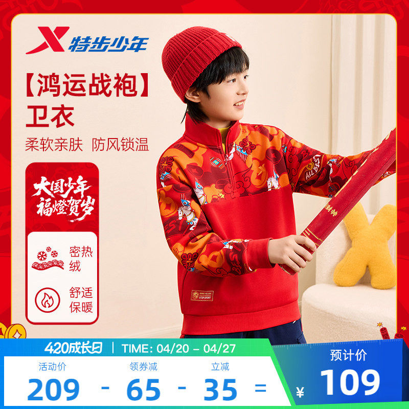 福燈贺岁|特步童装男童2026新年半开领加绒卫衣女童红色马年上衣