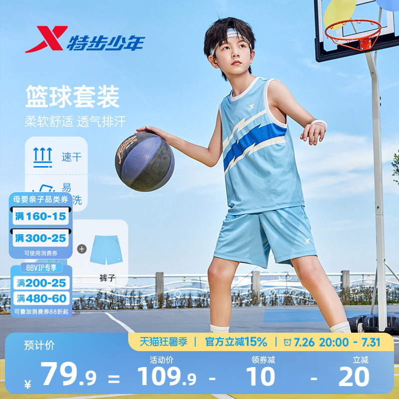 特步童装儿童夏季篮球服运动套装男童背心短裤速干两件套男童夏装