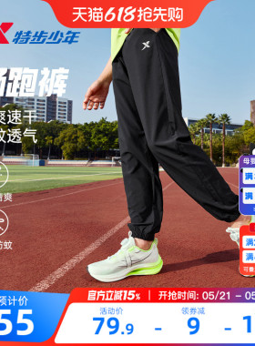 小弹簧特步童装男童裤子速干裤夏装大童防蚊裤夏季薄款儿童运动裤