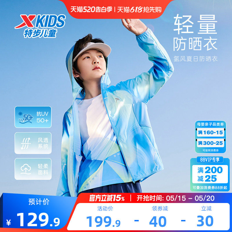 特步童装儿童防晒衣男童外套夏季新款透气薄皮肤衣户外运动氢风服