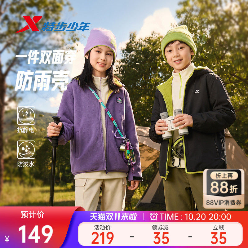 特步童装儿童外套男童秋季2026新款双面穿外套女童摇粒绒风衣防水