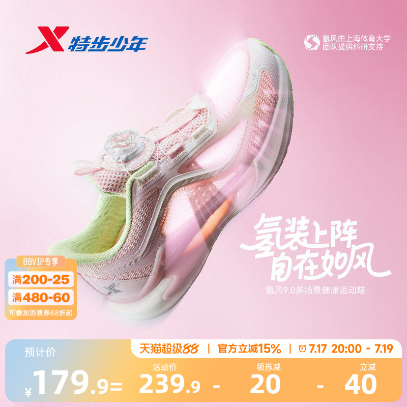 【氢风9.0护足跑鞋】特步儿童运动鞋网面透气女童跑步鞋女孩鞋子