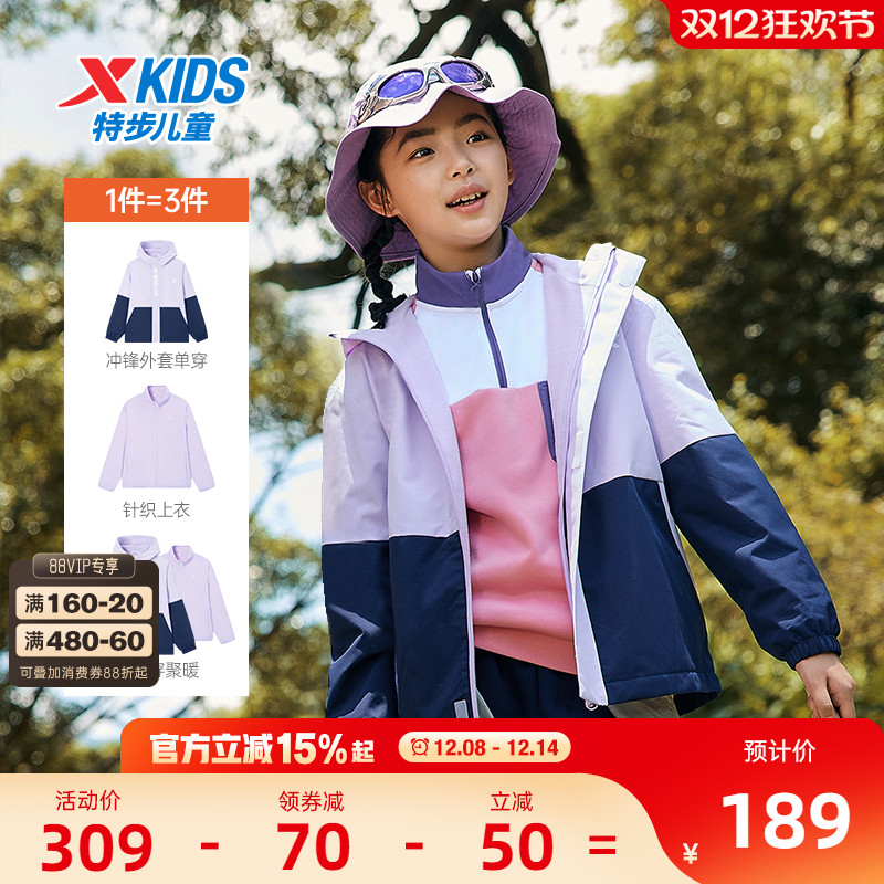 特步童装儿童三合一冲锋衣薄外套