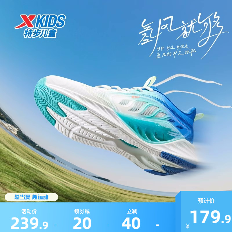 【氢风8.0护足跑鞋】特步童鞋儿童运动鞋中大童网面透气男童跑鞋