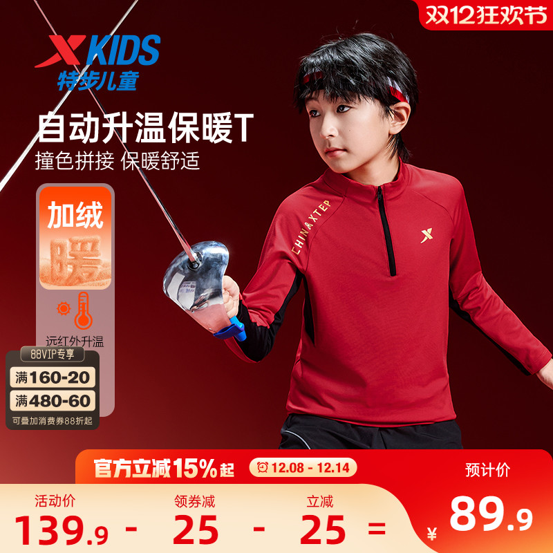 特步童装秋冬新款中大童男童拼接撞色上衣儿童国潮运动半开襟上衣