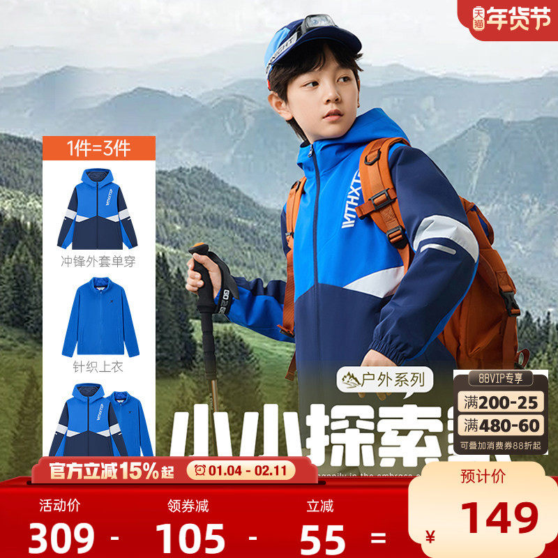 特步童装儿童外套冬季新款三合一风衣男童户外防风保暖摇粒绒上衣