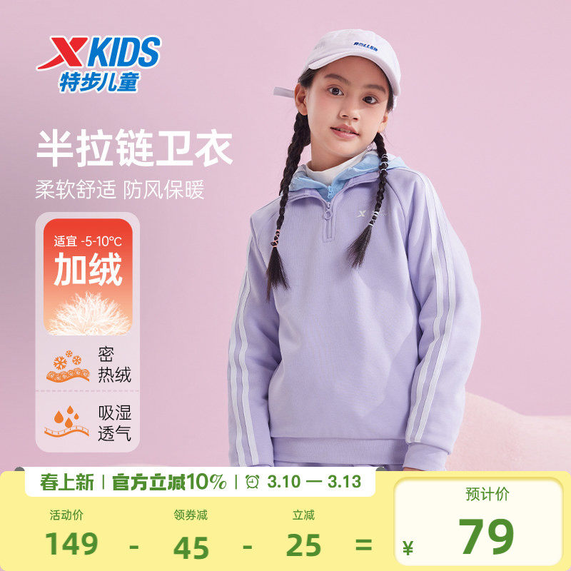 特步童装女童加绒立领卫衣2026春季新款儿童保暖上衣大童条纹春装