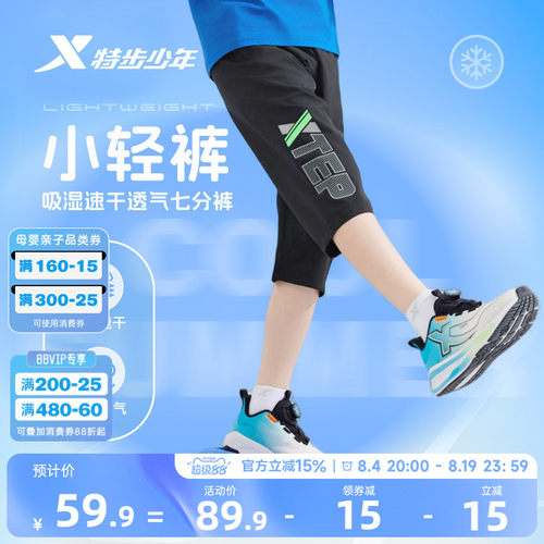 特步童装男童速干运动裤2026夏季新款大童七分裤儿童裤子印花夏装