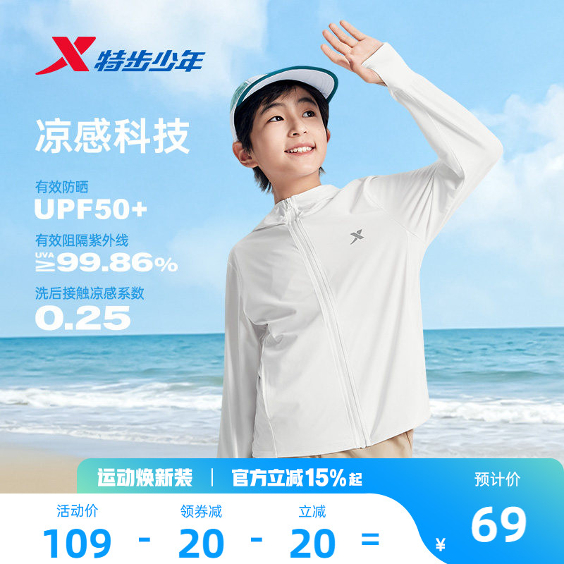 特步童装儿童防晒衣男童外套夏季新款轻薄透气运动风衣女童青少年