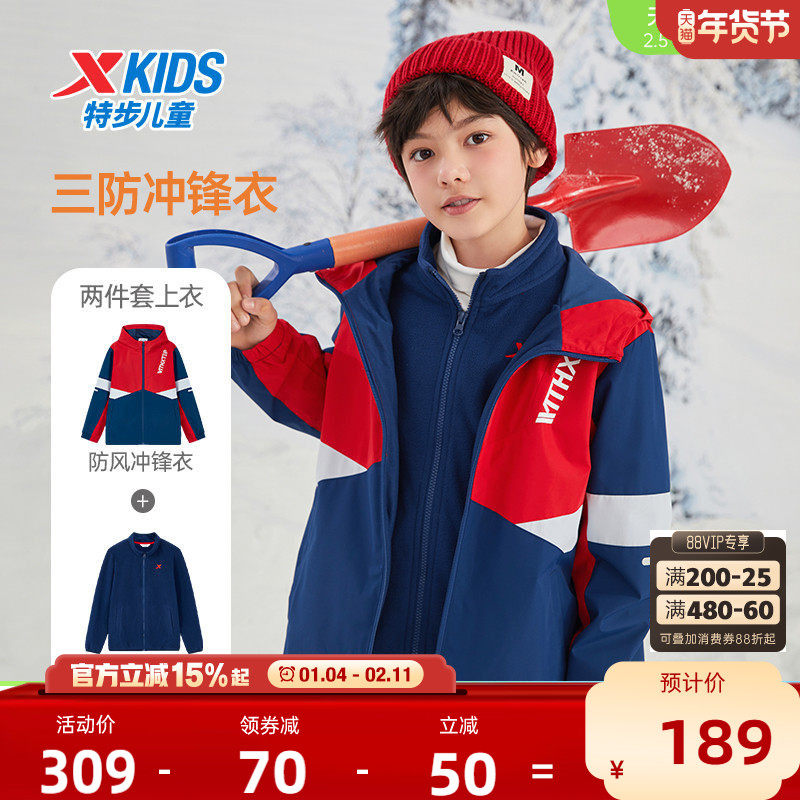 特步童装儿童外套三合一加厚款男童冬季摇粒绒三防风衣男运动上衣,童装/婴儿装/亲子装,普通外套,淘宝优惠券,粉丝福利购,淘宝优惠卷