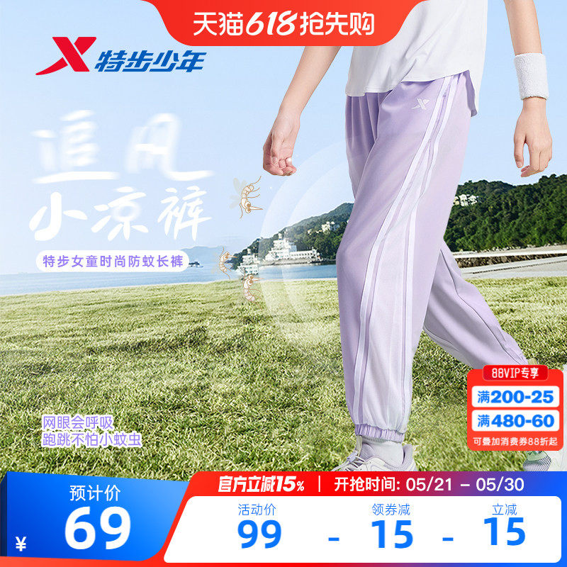 特步童装女童速干裤子薄款长裤2026夏季新款儿童防蚊裤运动裤夏装