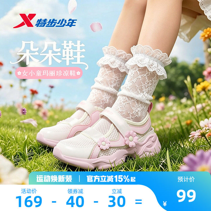 特步玛丽珍童鞋儿童凉鞋休闲鞋女童夏季透气网面小童宝宝运动鞋