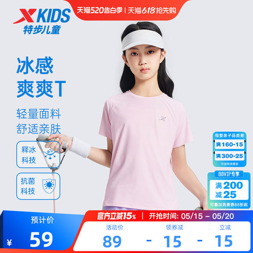 特步童装夏季款中大童凉感女童儿童运动透气圆领儿童短袖亲肤上衣