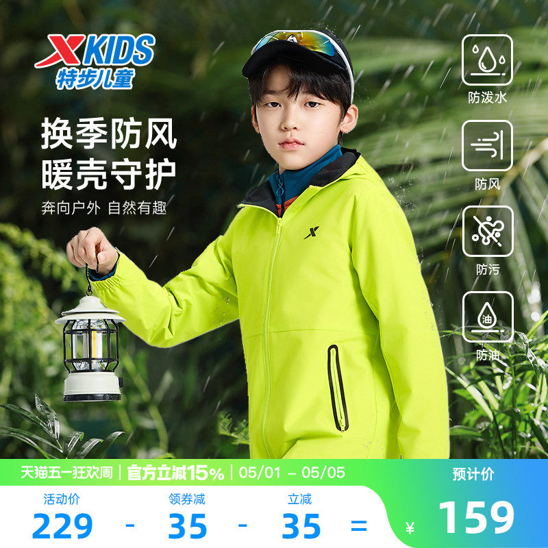特步童装儿童外套男童2026春秋季运动户外防风上衣连帽外套防污