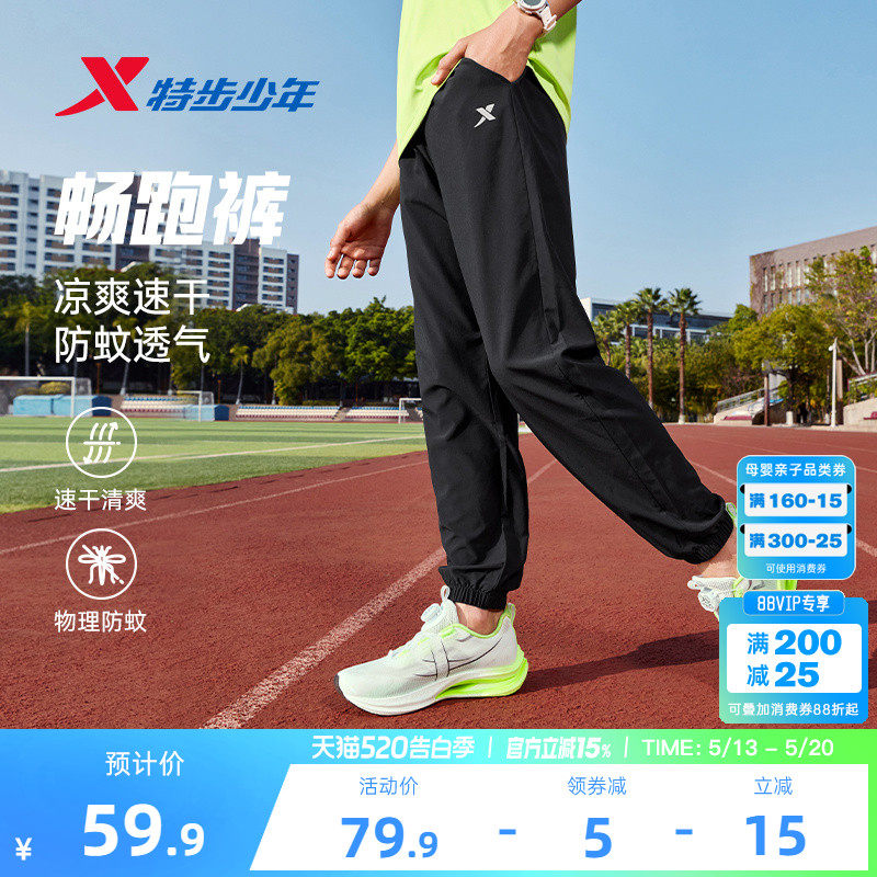 特步童装男童裤子速干裤夏装大童休闲裤防蚊裤夏季薄款儿童运动裤