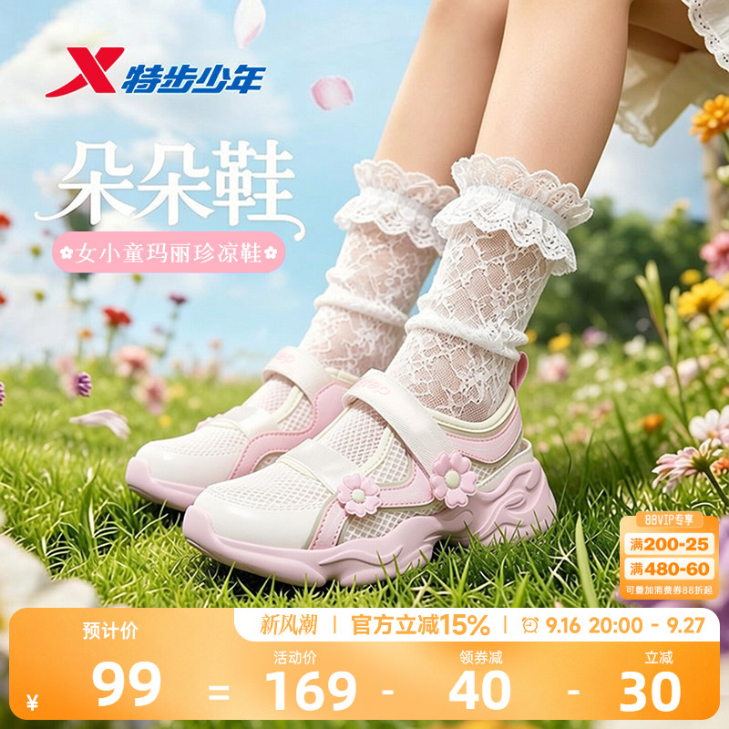特步玛丽珍童鞋儿童凉鞋休闲鞋女童秋季透气网面小童宝宝运动鞋										