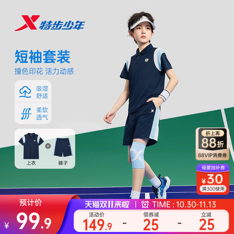 特步童装儿童运动套装男童2026夏季新款运动POLO领短袖短裤2件套