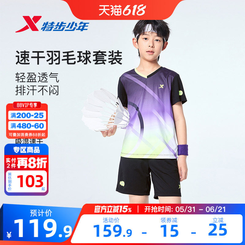特步童装男童夏套装羽毛球服儿童速干短袖T恤短裤夏装透气训练服