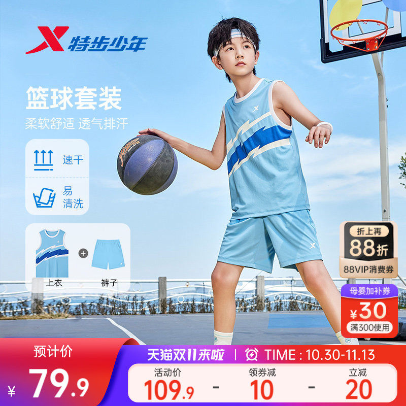 特步童装儿童夏季篮球服运动套装男童背心短裤速干两件套男童夏装