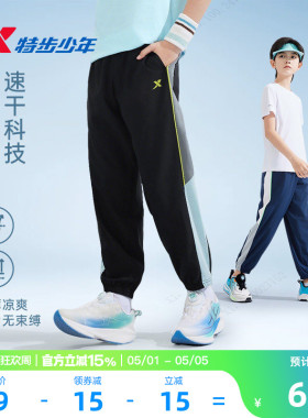 特步童装儿童速干运动裤男童裤子2026夏季新款大童防蚊裤长裤夏装