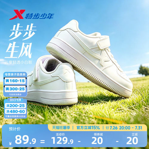 特步儿童休闲校园小白鞋板鞋