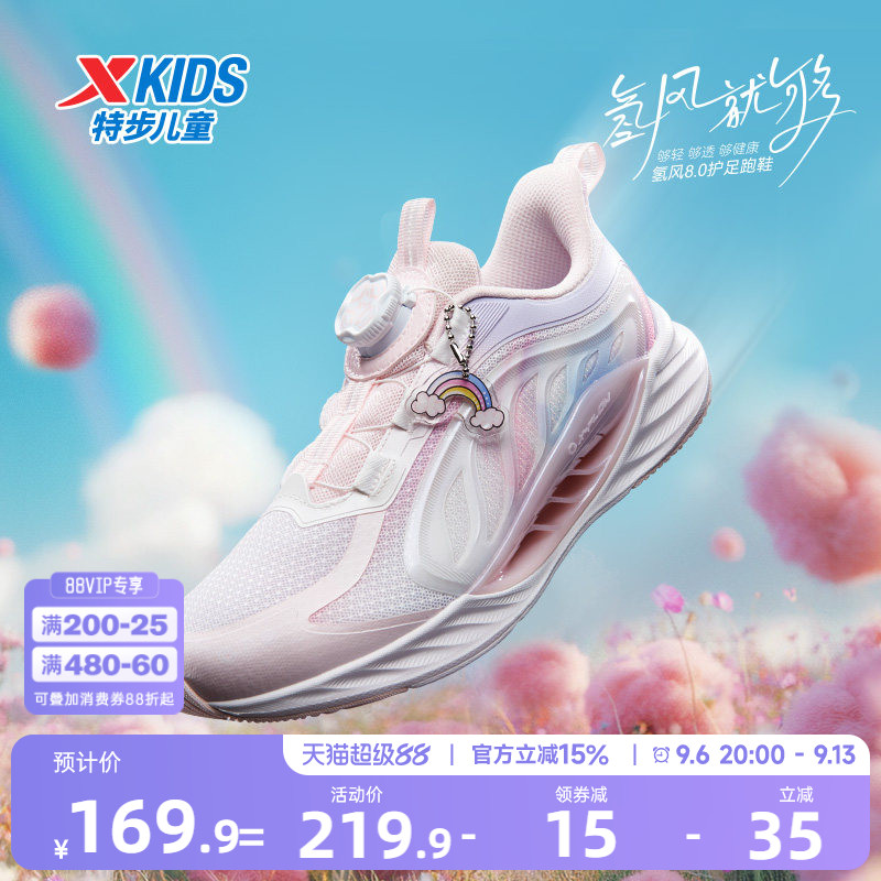 【氢风8.0护足跑鞋】特步儿童运动鞋女童跑步鞋夏季透气女孩鞋子