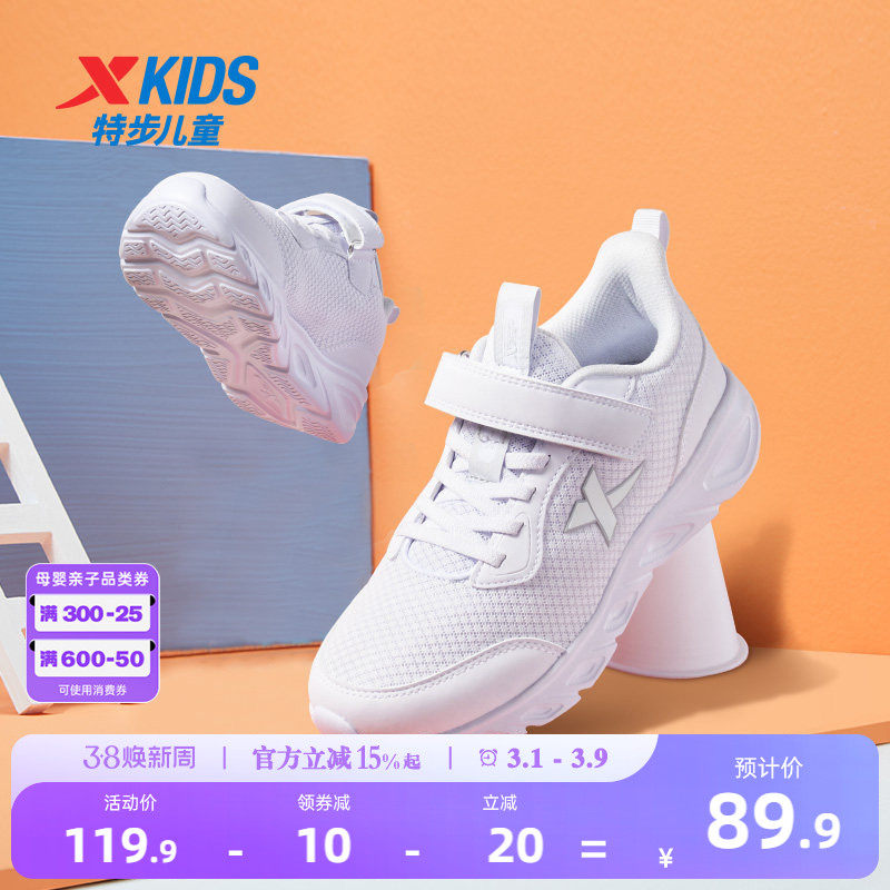 特步儿童2026年春夏新款女童网面跑步鞋软底儿童男童小白鞋运动鞋